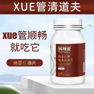 纳豆红曲地龙蛋白片